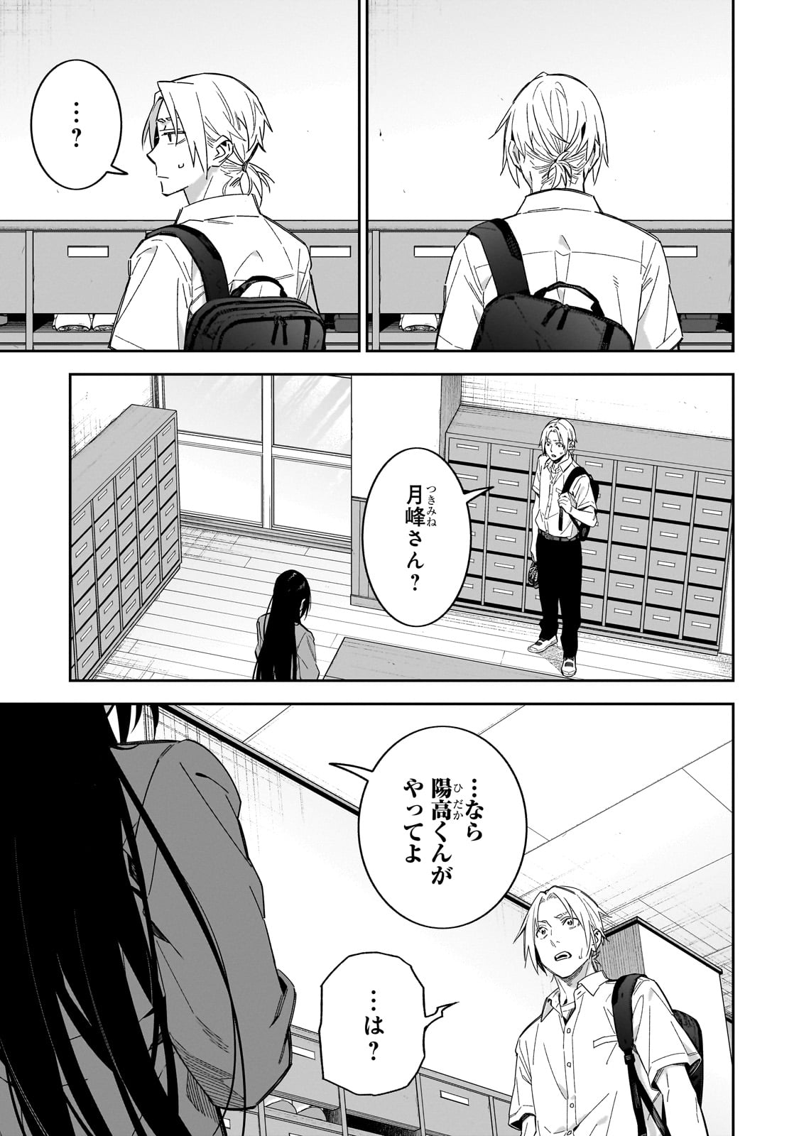 xxshinaide! Tsukine-san. - Chapter 14 - Page 11